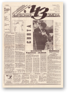 Чырвоная змена, 71 (13788) 1994