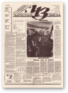 Чырвоная змена, 72 (13789) 1994