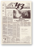 Чырвоная змена, 73 (13790) 1994