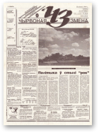 Чырвоная змена, 77 (13794) 1994