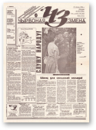 Чырвоная змена, 78 (13795) 1994