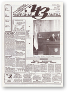 Чырвоная змена, 79 (13796) 1994