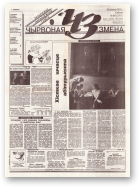 Чырвоная змена, 80 (13797) 1994