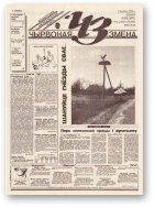 Чырвоная змена, 86 (13803) 1994