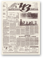 Чырвоная змена, 88 (13805) 1994