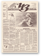 Чырвоная змена, 90 (13807) 1994