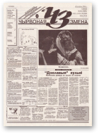 Чырвоная змена, 91 (13808) 1994