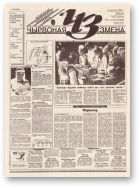 Чырвоная змена, 97 (13814) 1994