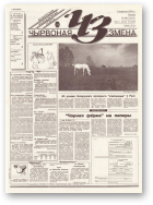 Чырвоная змена, 98 (13815) 1994