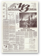 Чырвоная змена, 99 (13816) 1994