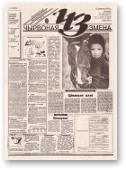 Чырвоная змена, 100 (13817) 1994