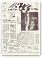 Чырвоная змена, 103 (13820) 1994