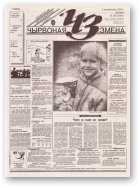 Чырвоная змена, 107 (13824) 1994