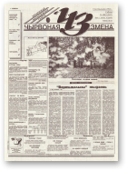 Чырвоная змена, 108 (13825) 1994