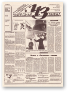 Чырвоная змена, 110 (13827) 1994