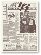 Чырвоная змена, 111 (13828) 1994
