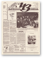Чырвоная змена, 117 (13834) 1994