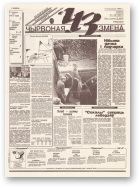Чырвоная змена, 118 (13835) 1994