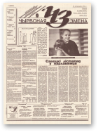Чырвоная змена, 120 (13837) 1994
