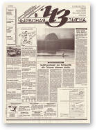 Чырвоная змена, 121 (13838) 1994