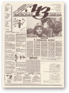Чырвоная змена, 122 (13839) 1994