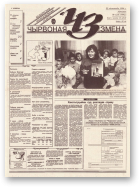 Чырвоная змена, 125 (13842) 1994