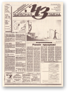 Чырвоная змена, 126 (13843) 1994