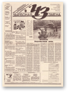 Чырвоная змена, 127 (13844) 1994