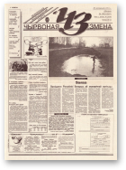 Чырвоная змена, 128 (13845) 1994