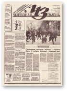 Чырвоная змена, 129 (13846) 1994