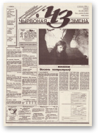 Чырвоная змена, 130 (13847) 1994