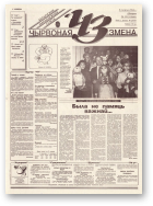 Чырвоная змена, 131 (13848) 1994