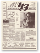 Чырвоная змена, 132 (13849) 1994