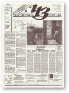 Чырвоная змена, 133 (13850) 1994