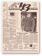 Чырвоная змена, 134 (13851) 1994