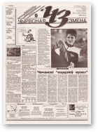 Чырвоная змена, 135 (13852) 1994