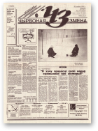 Чырвоная змена, 137 (13854) 1994