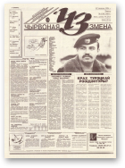 Чырвоная змена, 138 (13855) 1994