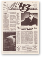 Чырвоная змена, 139 (13856) 1994