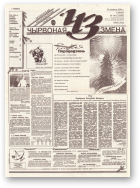 Чырвоная змена, 141 (13858) 1994