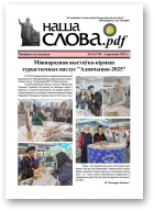 Наша слова.pdf, 170 / 2025