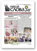 Наша слова.pdf, 171 / 2025