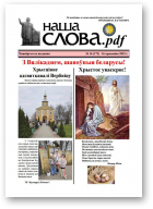 Наша слова.pdf, 172 / 2025