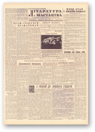 Літаратура і мастацтва, 13 (1547) 1961