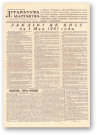 Літаратура і мастацтва, 29 (1563) 1961