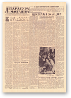 Літаратура і мастацтва, 47 (1581) 1961