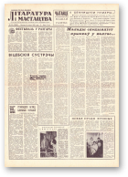 Літаратура і мастацтва, 55 (1589) 1961