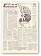 Літаратура і мастацтва, 63 (1597) 1961