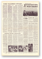 Літаратура і мастацтва, 64 (1598) 1961