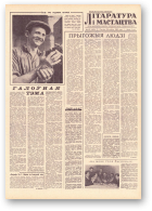 Літаратура і мастацтва, 67 (1601) 1961